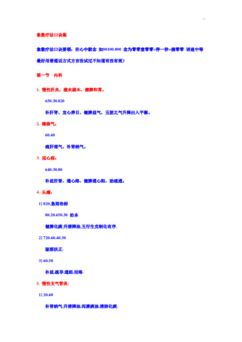 象数疗法口诀资料集整理编辑