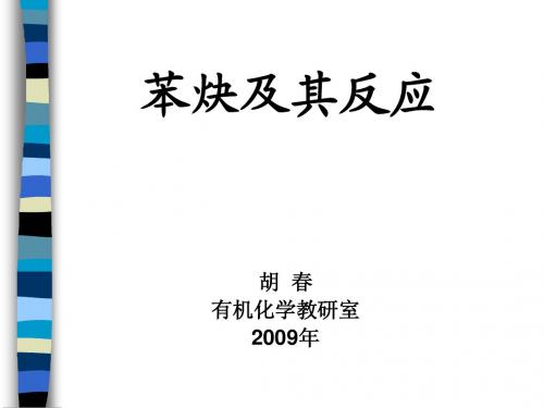 苯炔