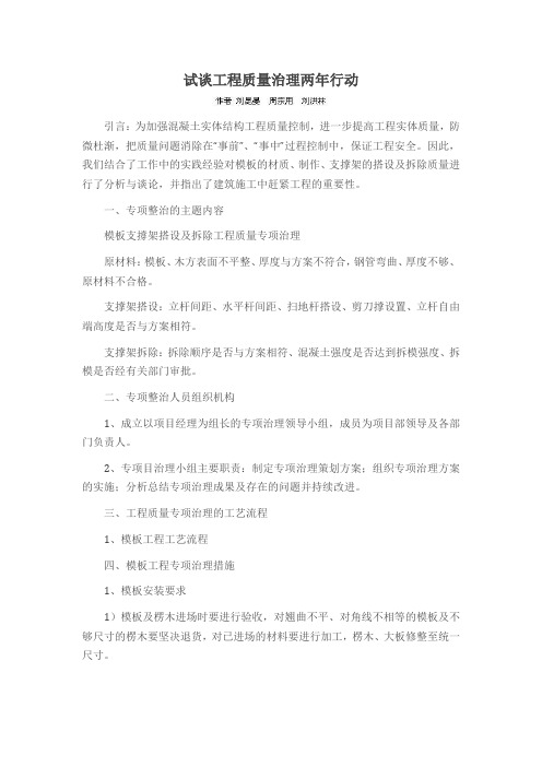 试谈工程质量治理两年行动