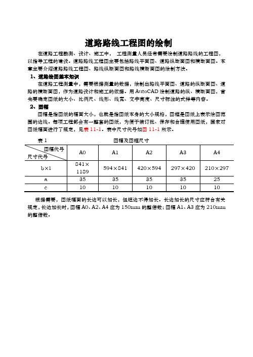 测绘工程cad_道路路线工程图的绘制