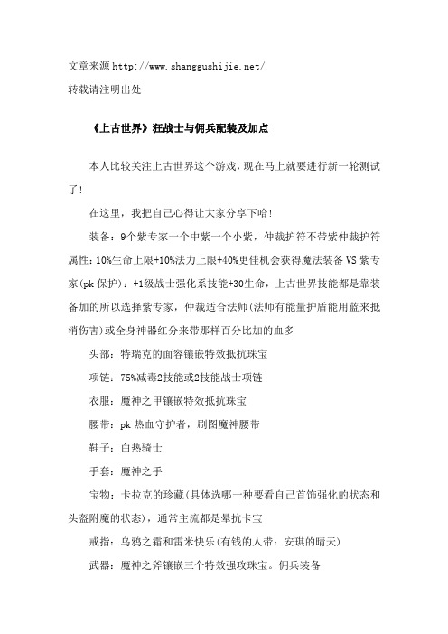 上古世界狂战与佣兵使用的小技巧
