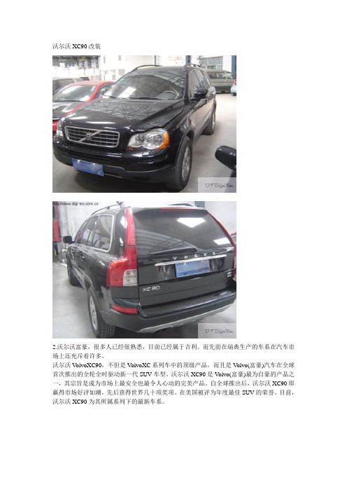 沃尔沃XC90改装