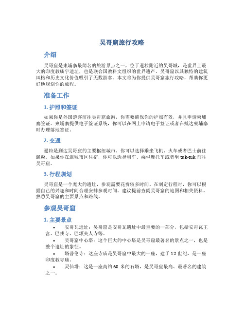 吴哥窟旅行攻略