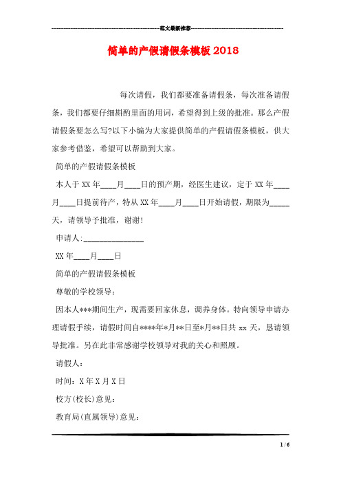 简单的产假请假条模板2018