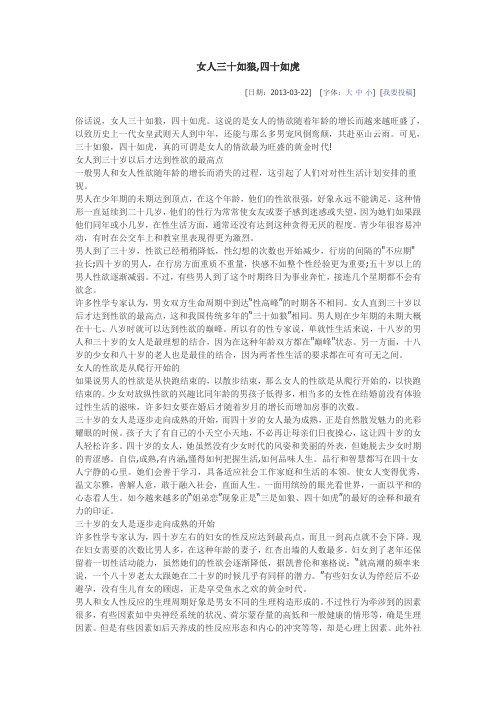 女人三十如狼