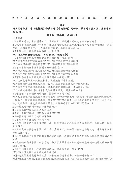成人高考语文真题和答案解析