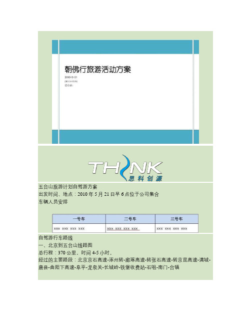 五台山礼佛自驾游重点