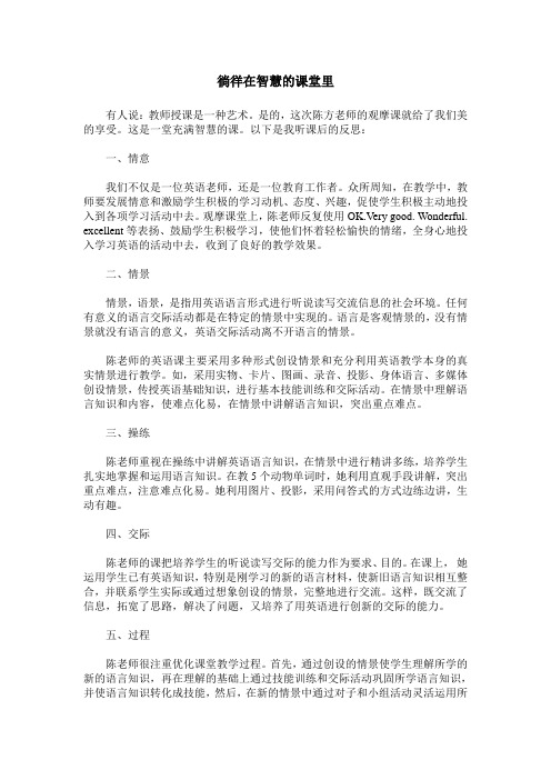 徜徉在智慧的课堂里