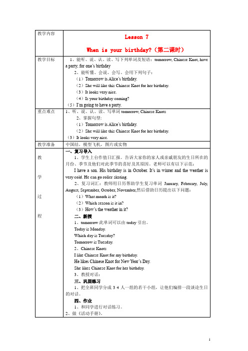 陕旅版五年级英语上册Lesson7Whenisyourbirthday教案2