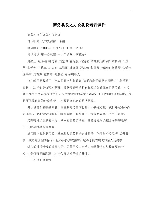 商务礼仪之办公礼仪培训课件