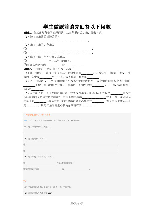 与三角形有关的角综合复习(人教版)(含答案)