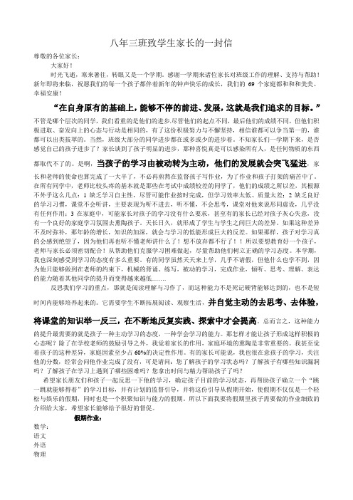 八年级班主任致学生家长的一封信(修改版)