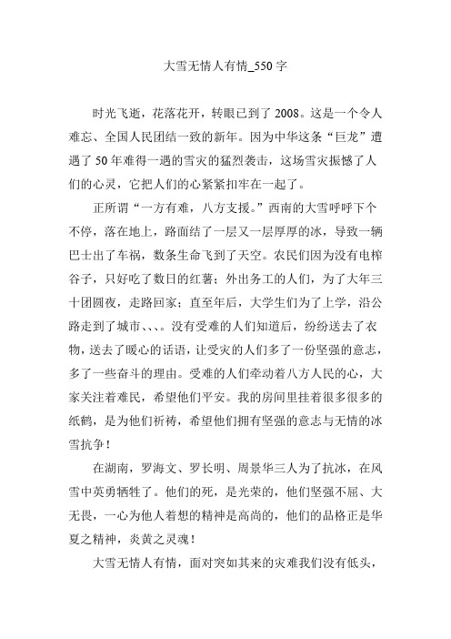 大雪无情人有情_550字