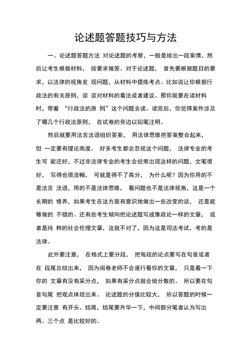 论述题答题技巧与方法