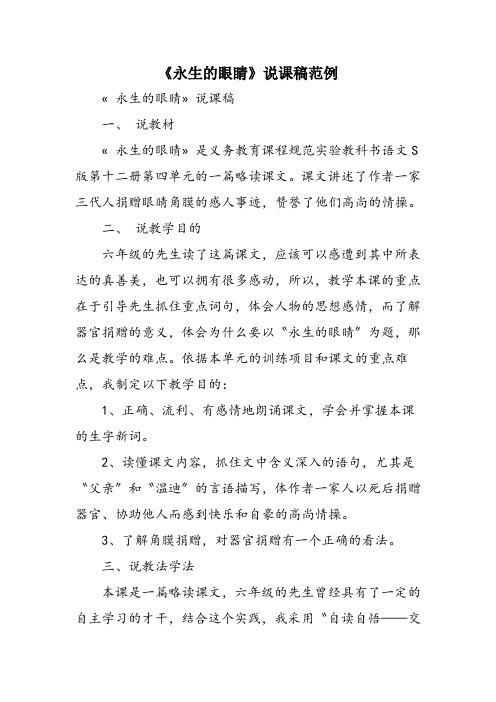 《永生的眼睛》说课稿范例
