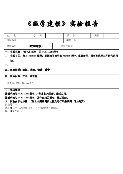 数学建模实验报告经典实例