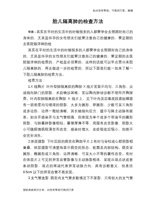 胎儿隔离肺的检查方法