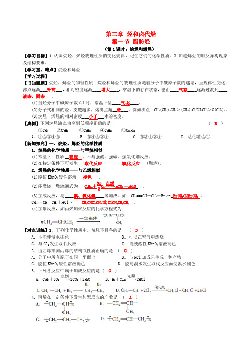 四川省成都市高中化学 第二章 烃和卤代烃 第一节 脂肪烃导学案 新人教版选修5