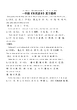 一年级补充读本复习提纲