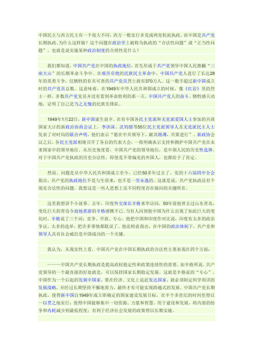 中国民主与西方民主有一个很大不同
