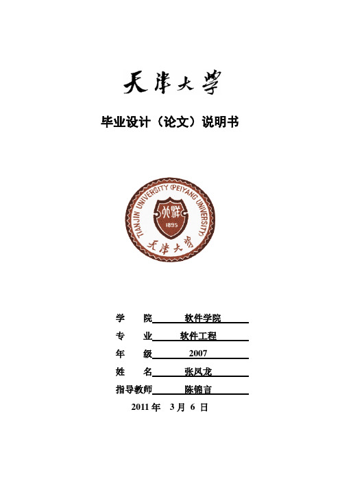 网络爬虫的设计与实现