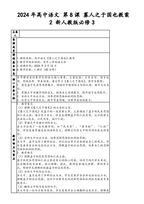 2024年高中语文第8课寡人之于国也教案2新人教版必修3