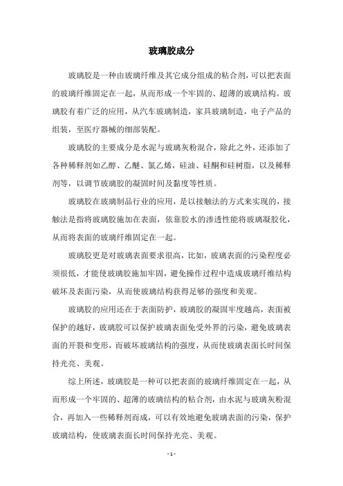 玻璃胶成分