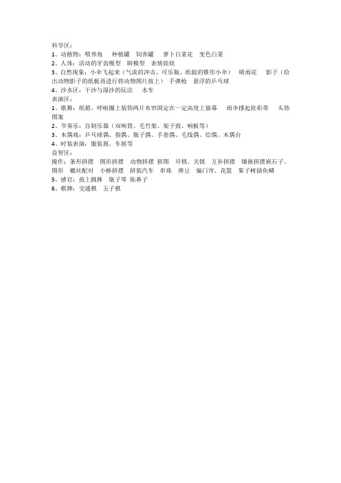 区角游戏