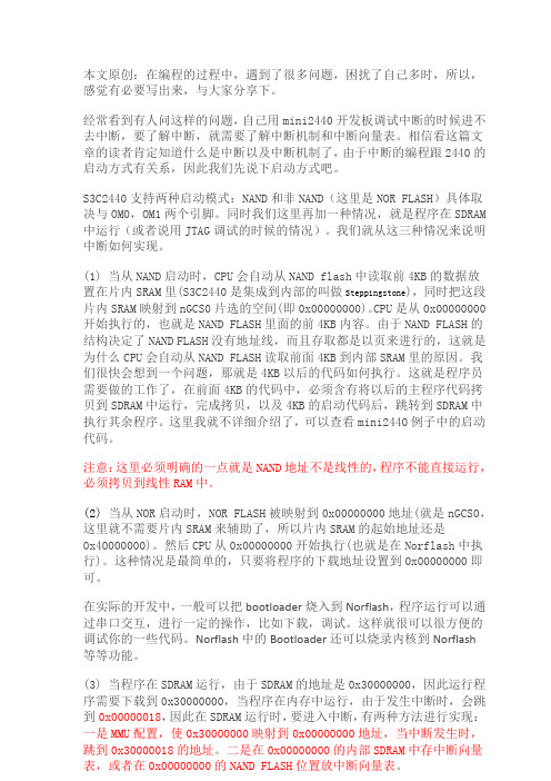 mini2440调试进不了中断解决方案