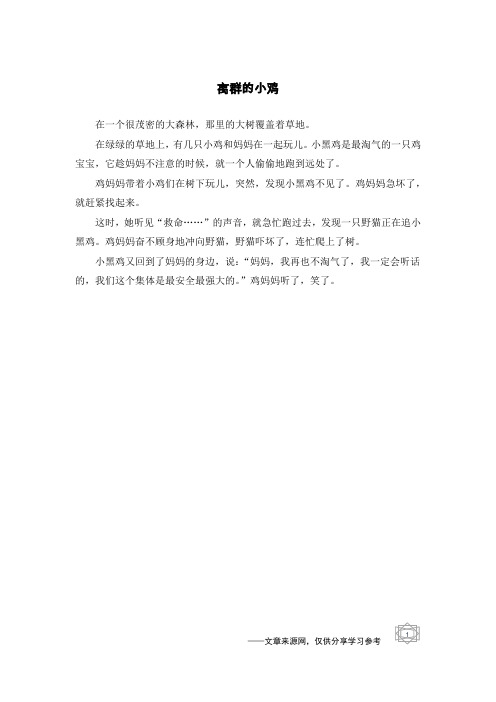 离群的小鸡_2