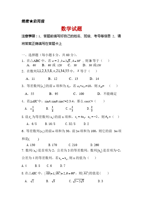 河南省洛阳市孟津县第二高级中学2020-2021学年高二9月月考数学试卷