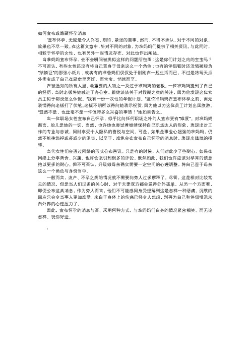育儿知识-如何宣布或隐藏怀孕消息
