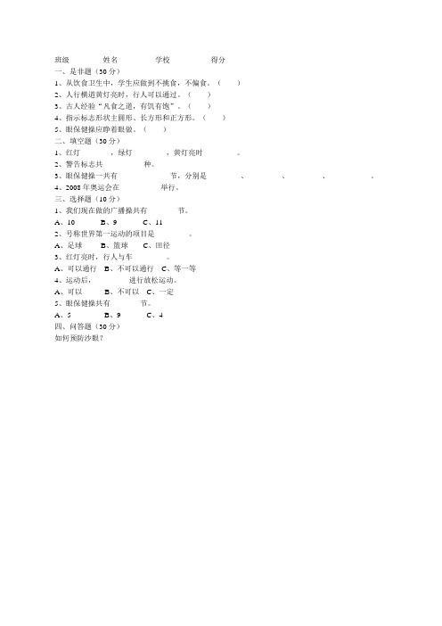 小学二年级体育期末试卷