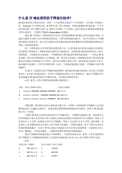 IP地址与子网掩码