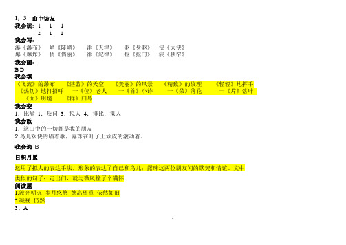 六年级上册语文配套练习册答案(人教版)