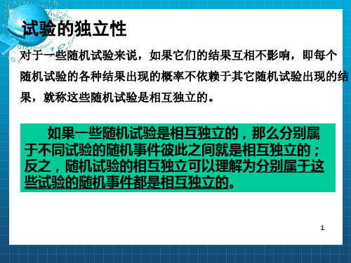 [理学]2-3 Bonulli试验和直线上的随机游走_OK