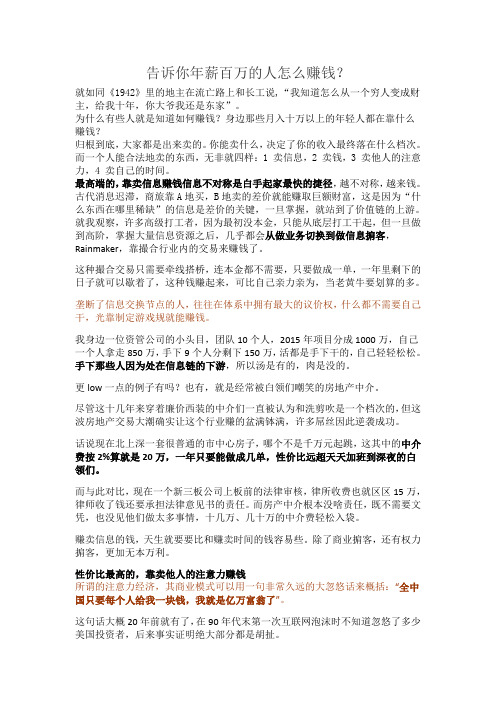 年薪百万是如何做到的