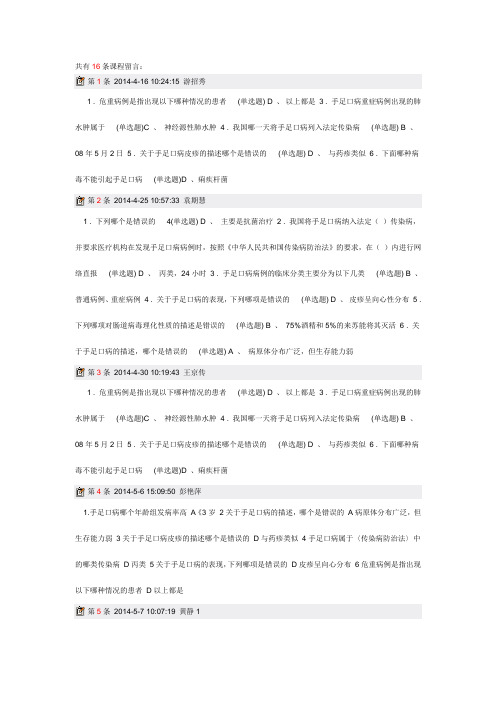 继教关于手足口病题目及答案