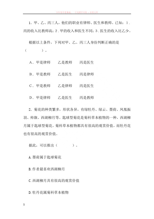 公务员考试每日一练天天向上7月16日题目