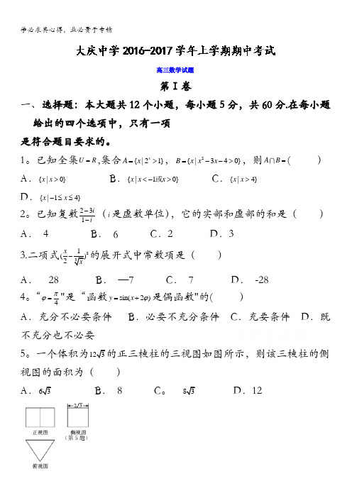 黑龙江省大庆中学2017届高三上学期期中考试数学(理)试题 含答案