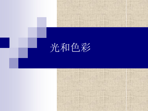 光