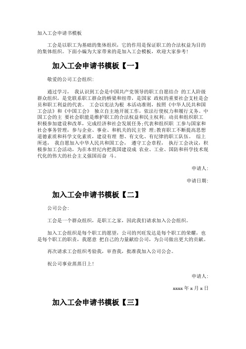 加入工会申请书
