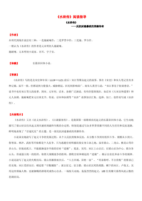 2020年中考语文常考名著专题19《水浒传》阅读指导(含答案)