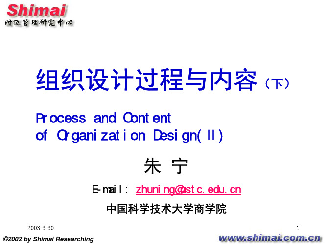 组织设计的过程与内容(下)