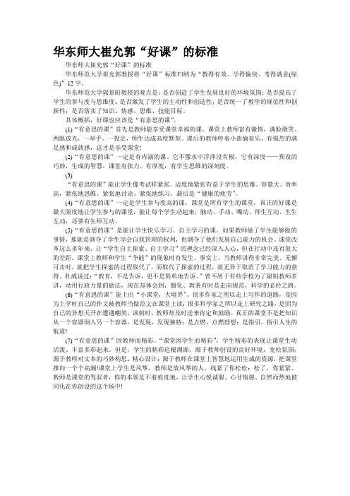 华东师大崔允郭“好课”的标准