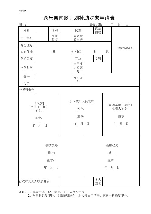 雨露计划申请表