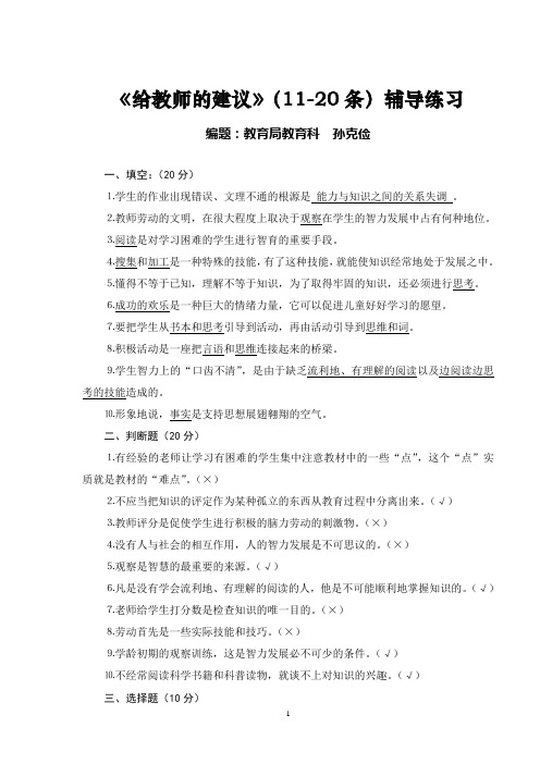 《给教师的建议》11-20条辅导练习