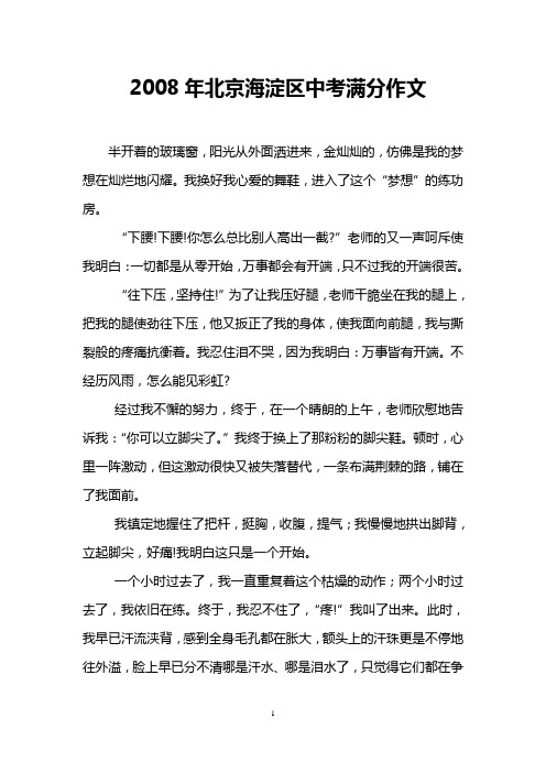 2008年北京海淀区中考满分作文