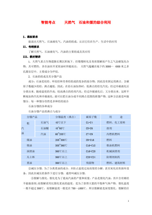 高考化学总复习 智能考点归类总结(教材精讲+典型例题+