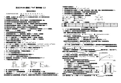 高三化学“7+4”限时训练(二).docx